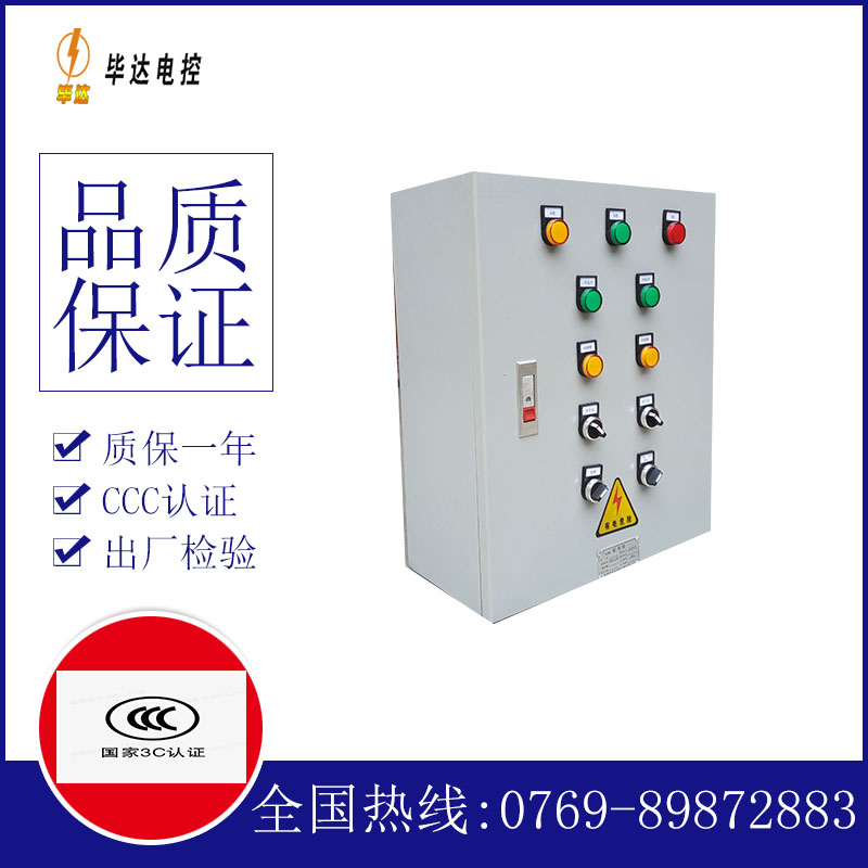 墨竹工卡一用一备控制箱